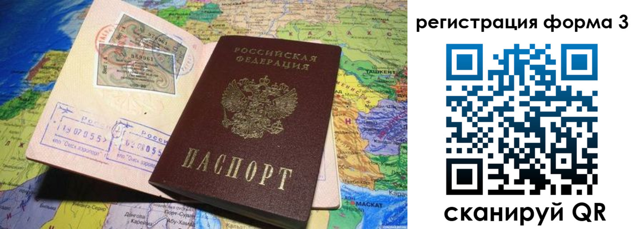 временная регистрация для всех в Новосибирской области
