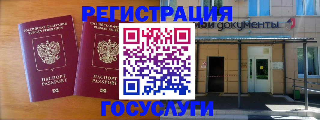 временная регистрация в Новосибирской области