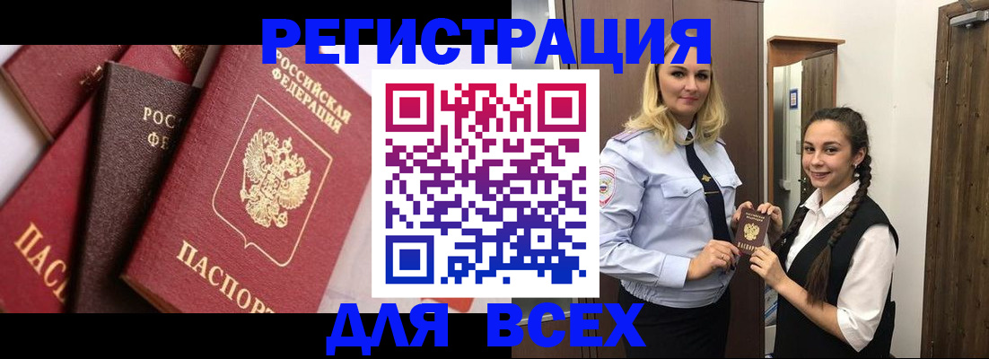 прописка гарантия в Новосибирской области