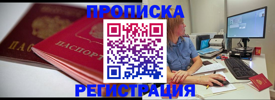 прописка гарантия в Новосибирской области