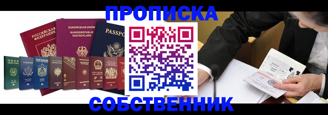 прописка поиск в Новосибирской области