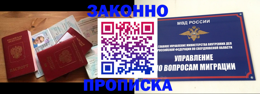 прописка для кредита в Новосибирской области
