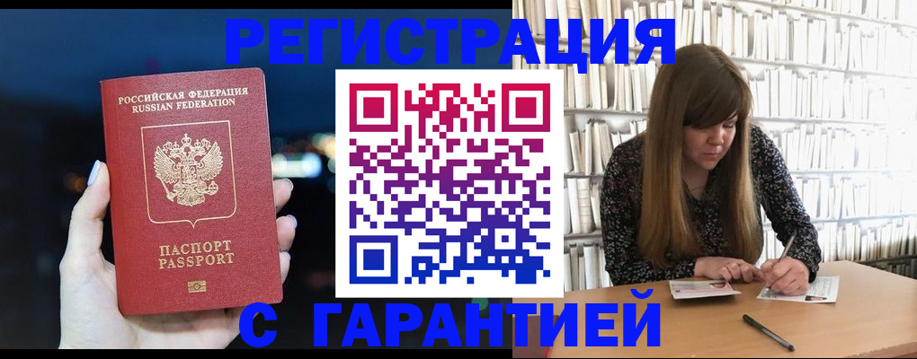 временная регистрация гарантия в Новосибирской области