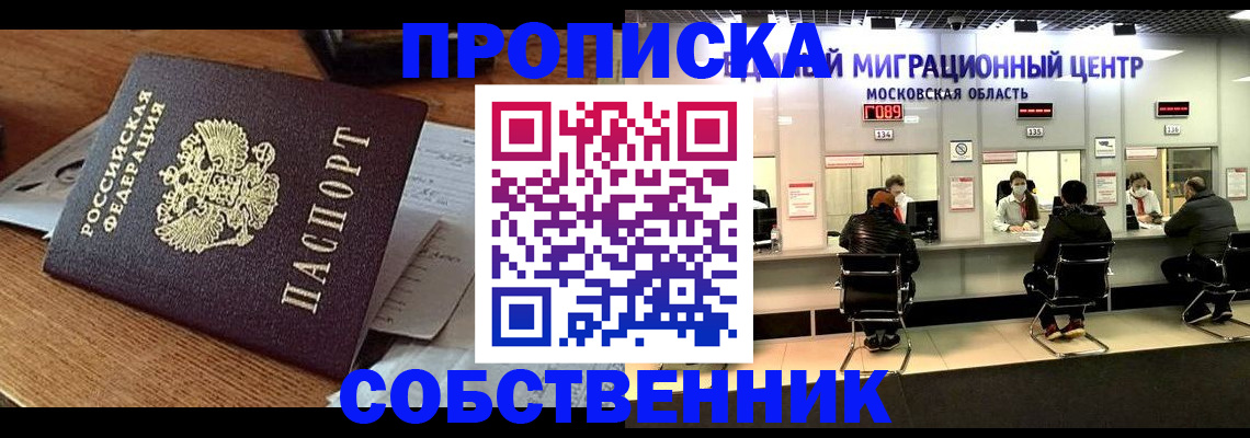 регистрация в Новосибирской области