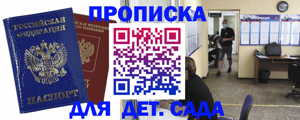 прописка в квартире в Новосибирской области